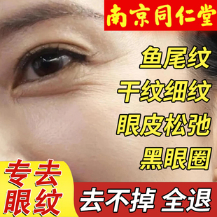 同仁堂眼霜抗皱紧致抗衰防老第一名去细纹眼角皱纹修复鱼尾纹正品