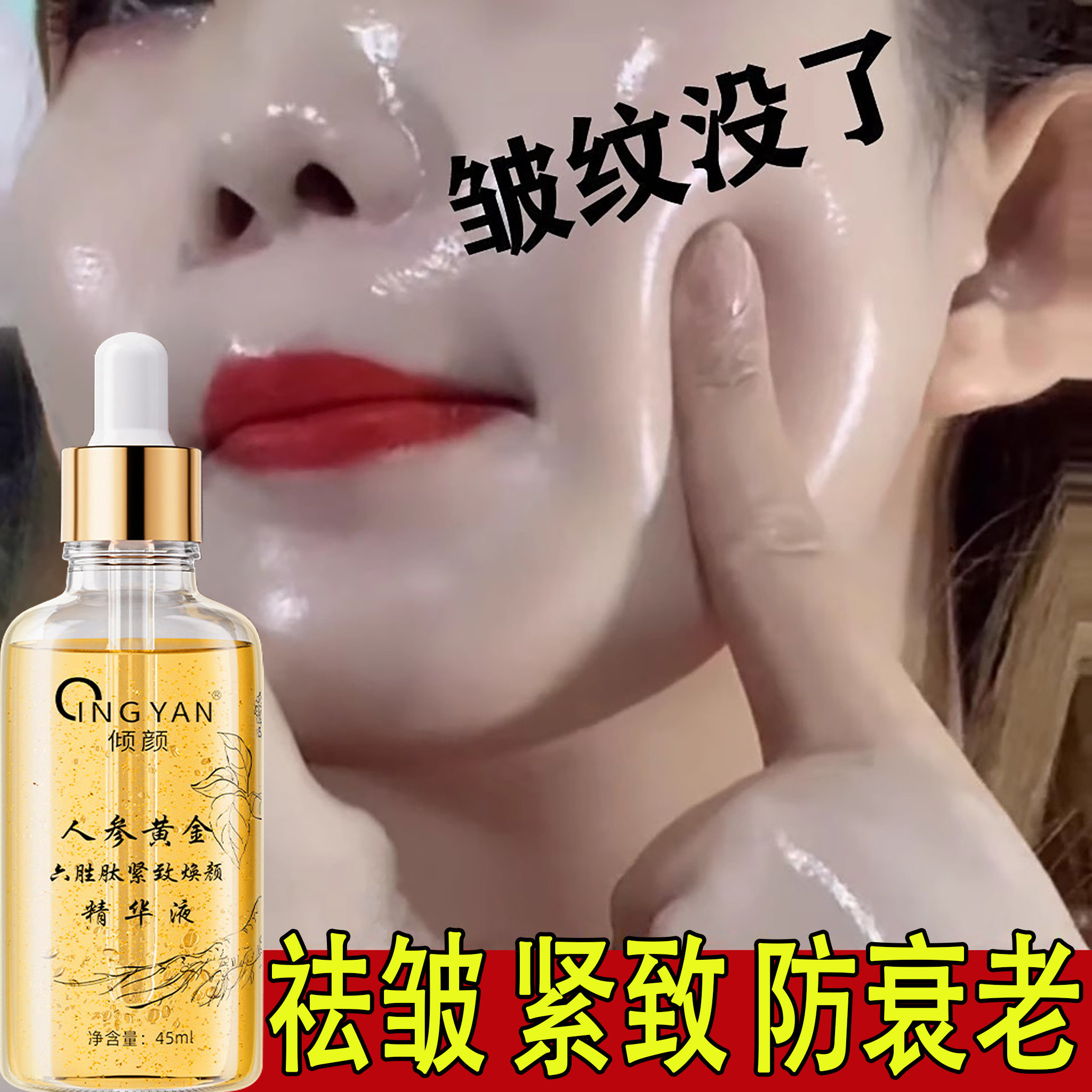 倾颜人参黄金精华液抗皱提拉紧致六胜肽原液去皱淡化细纹官方正品