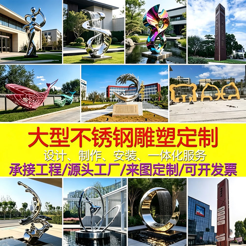 大型不锈钢户外景观雕塑定制