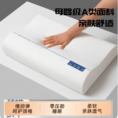 零压慢回弹记忆棉枕护颈助眠