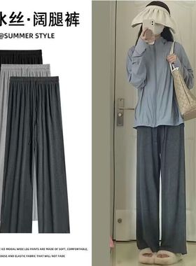 特价灰色冰丝阔腿裤女春夏薄款高腰垂感宽松显瘦休闲防蚊凉凉裤潮