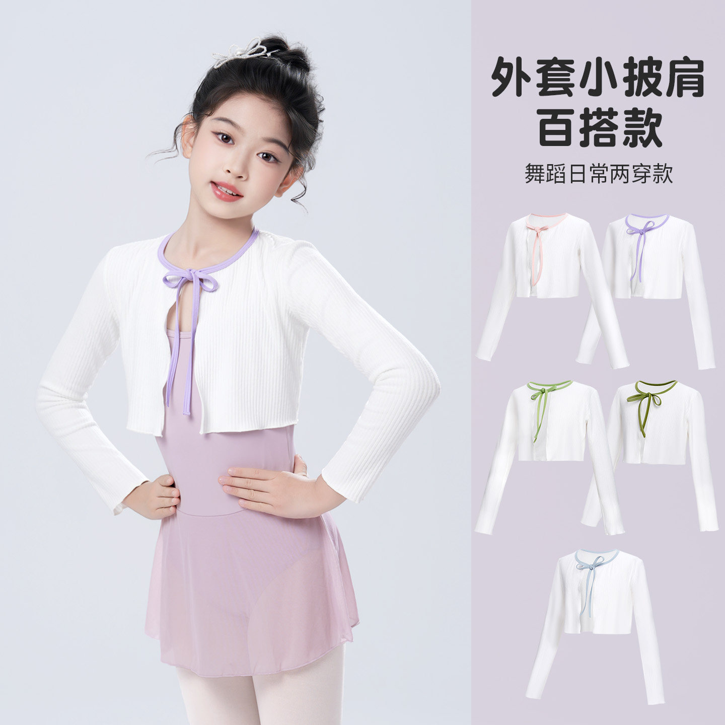 儿童舞蹈服外搭小披肩女童练功服秋冬长袖芭蕾舞外套中国跳舞服装