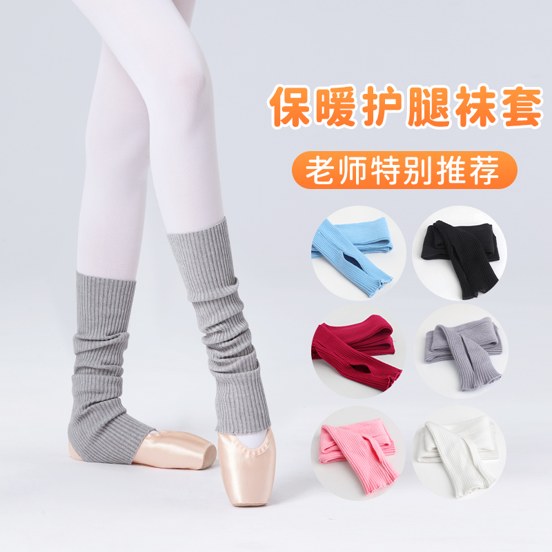 舞蹈袜套芭蕾舞护腿堆堆袜
