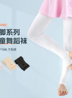 儿童舞蹈袜白色踩脚裤女童跳舞专用练功裤打底裤宝宝连裤袜子丝袜