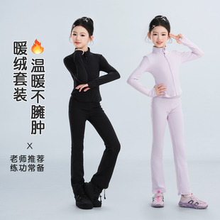 儿童舞蹈服套装 秋冬加绒外套运动服立领芭蕾舞服中国舞艺考练功服