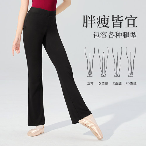 舞蹈裤直筒微喇叭形体裤练功裤