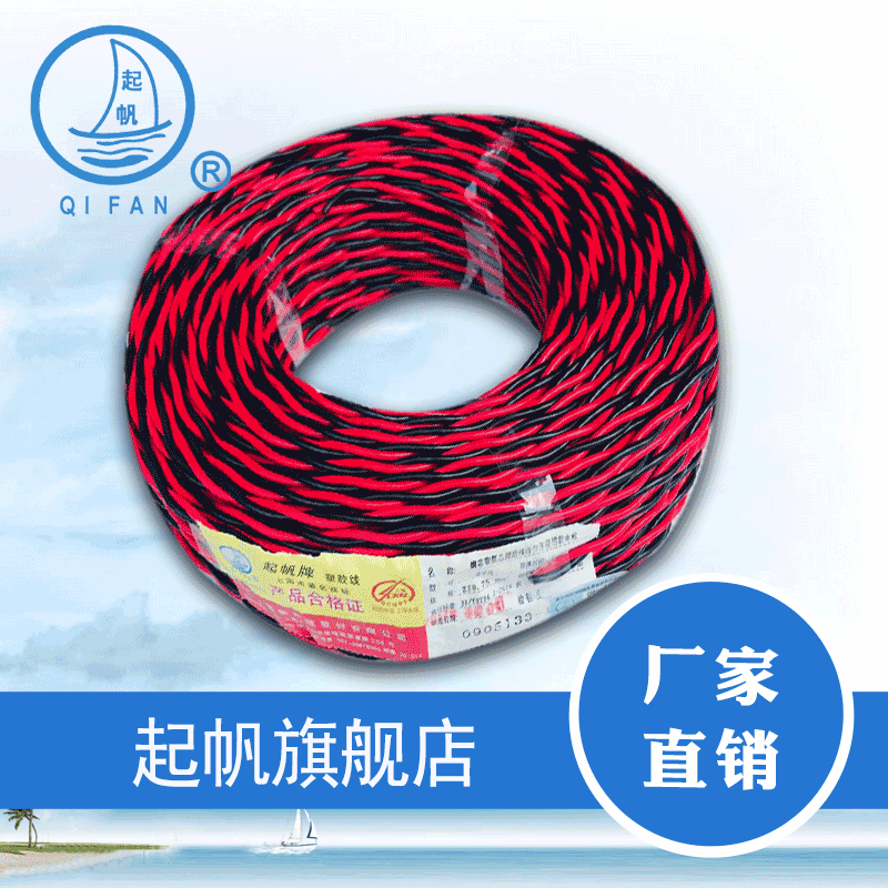 花线起帆双绞线铜芯起帆电线