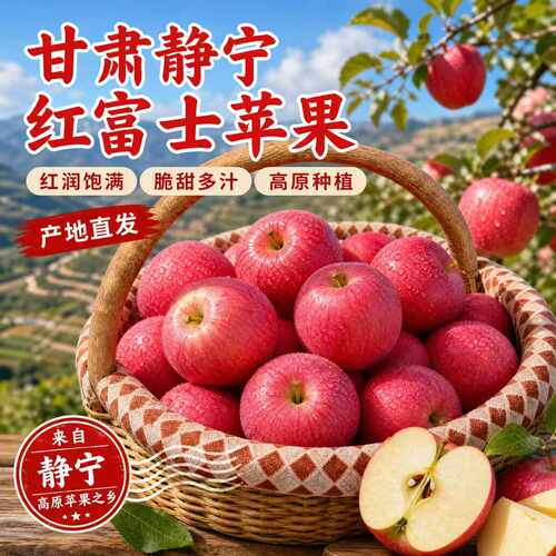 甘肃静宁红富士苹果脆甜冰糖心萍果新鲜孕妇水果当季整箱现摘现发