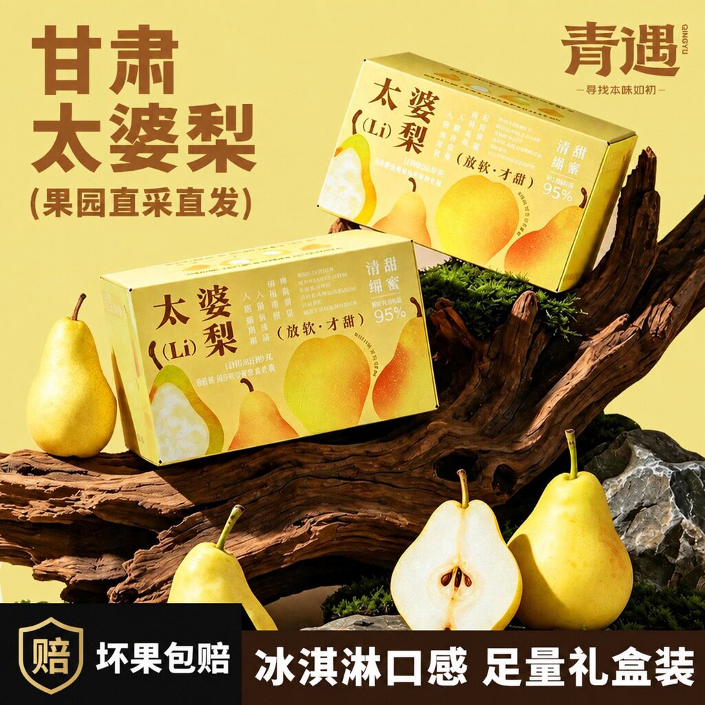 当季甘肃新鲜香蕉梨太婆梨软梨大头梨茄梨大头梨孕妇水果软糯香甜