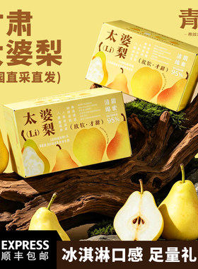 甘肃头茬香蕉梨太婆梨