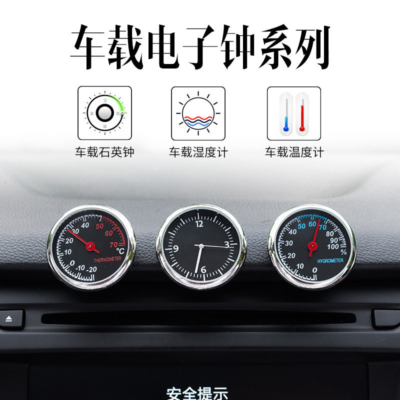 汽车夜光时钟湿度计车载温度计器