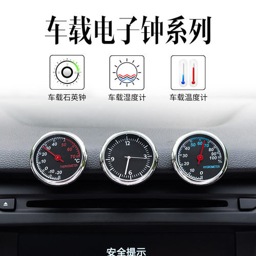 汽车夜光时钟湿度计车载温度计器