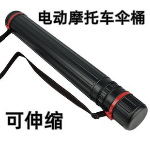 摩托车雨伞收纳筒伞电动车保护外卖骑手收纳桶伸缩伞桶外卖雨伞筒