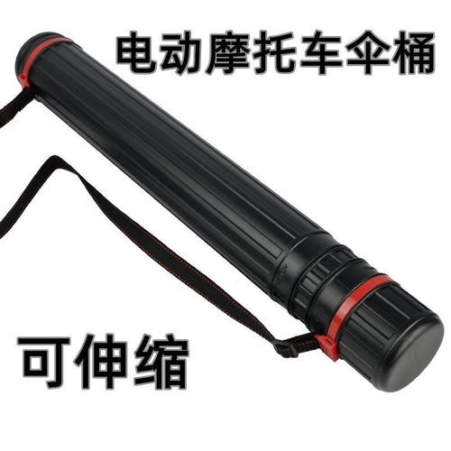 电动车雨伞收纳筒摩托车伞筒