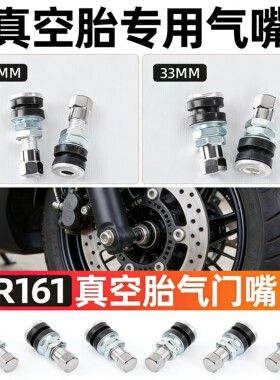 摩托电动车真空胎铝合金气门嘴