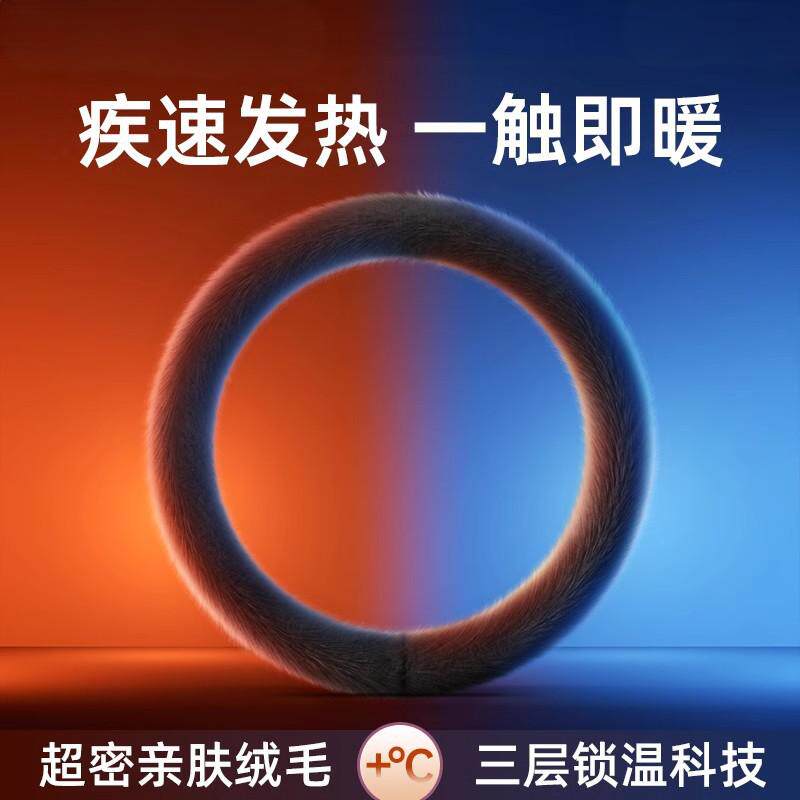 汽车冬季毛绒把套加热方向盘套装