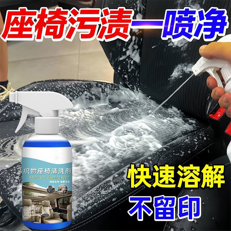 汽车织物座椅内饰清洗剂车内坐垫