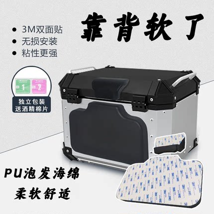 摩托车电动车内衬垫尾箱配件铝合金尾箱靠背垫无损安装通用靠背垫