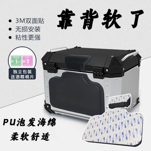 摩托车电动内衬垫尾箱配件