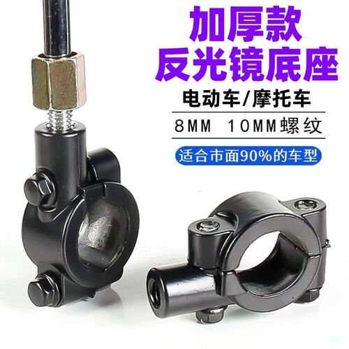 电动车摩托后视镜座改装8m