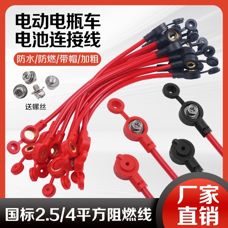 纯铜4平方电动车电瓶车连接线