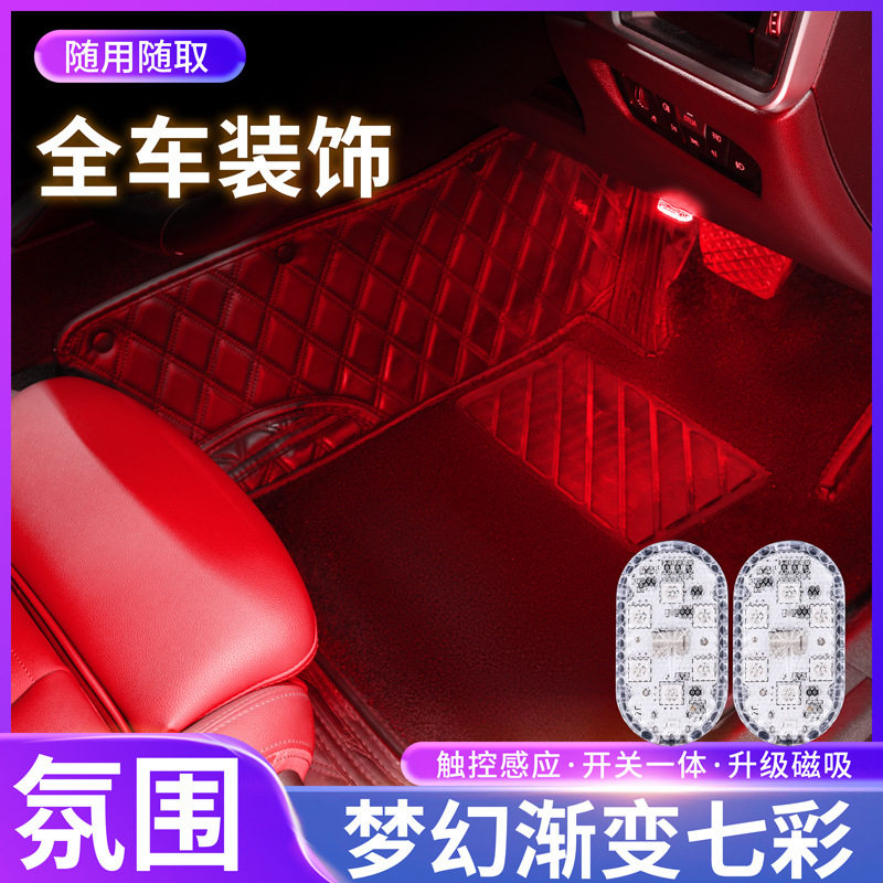 汽车氛围灯车载触摸灯LED装饰灯