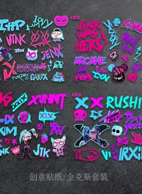 jinX金克斯电动车贴爆爆祖安涂鸦汽车防水装饰贴摩托车金克丝贴纸