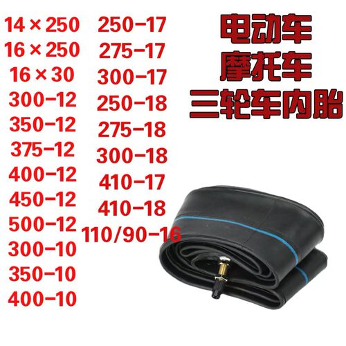 三轮车内胎电动车弯嘴300-12/350