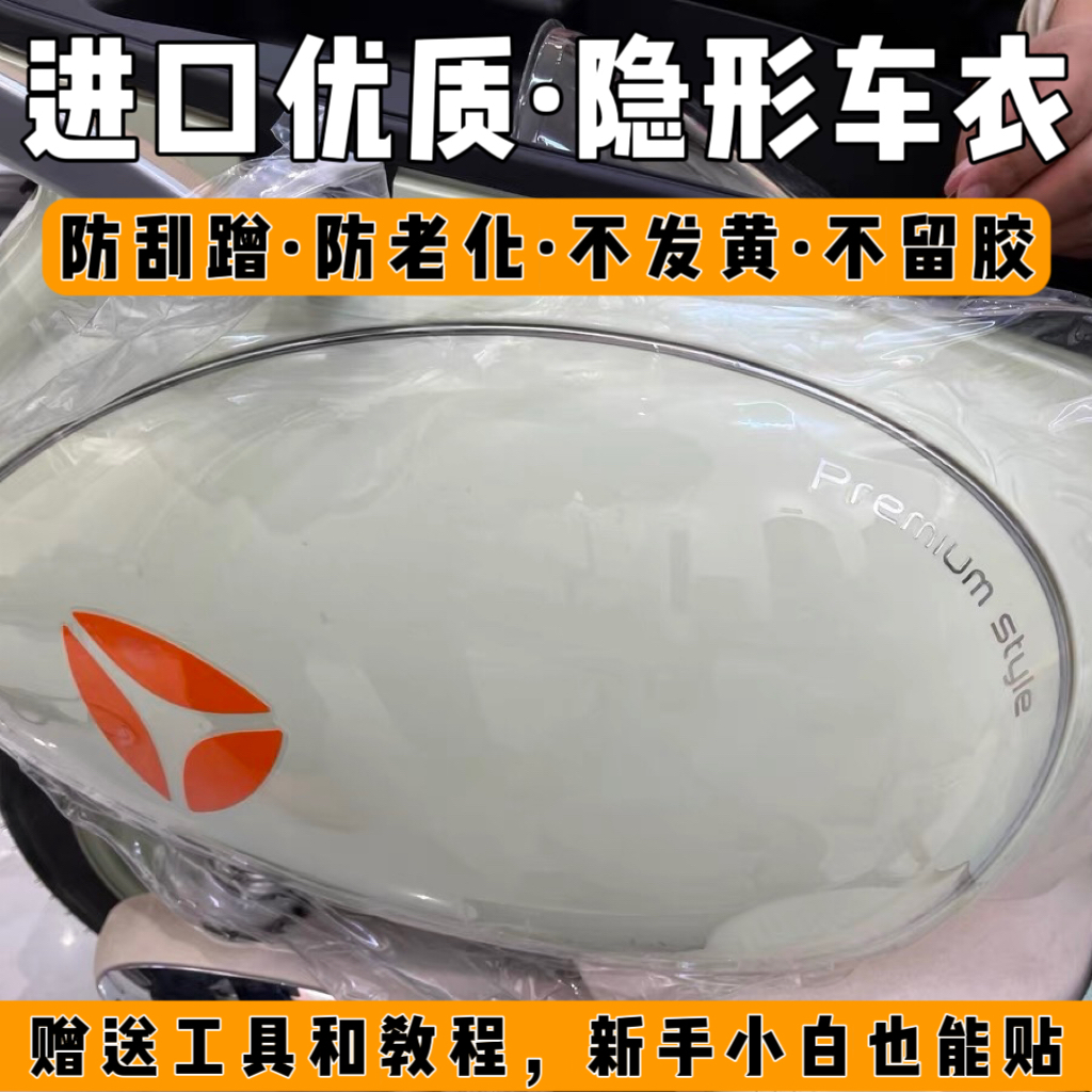 电动踏板摩托车隐形车衣贴膜自修
