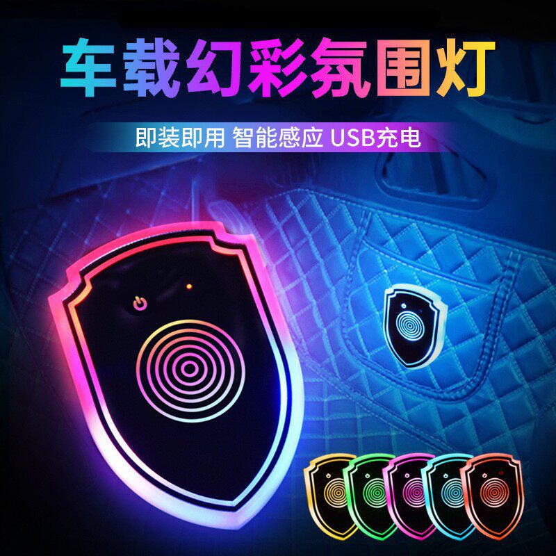汽车内饰氛围灯LED阅读照明盾牌