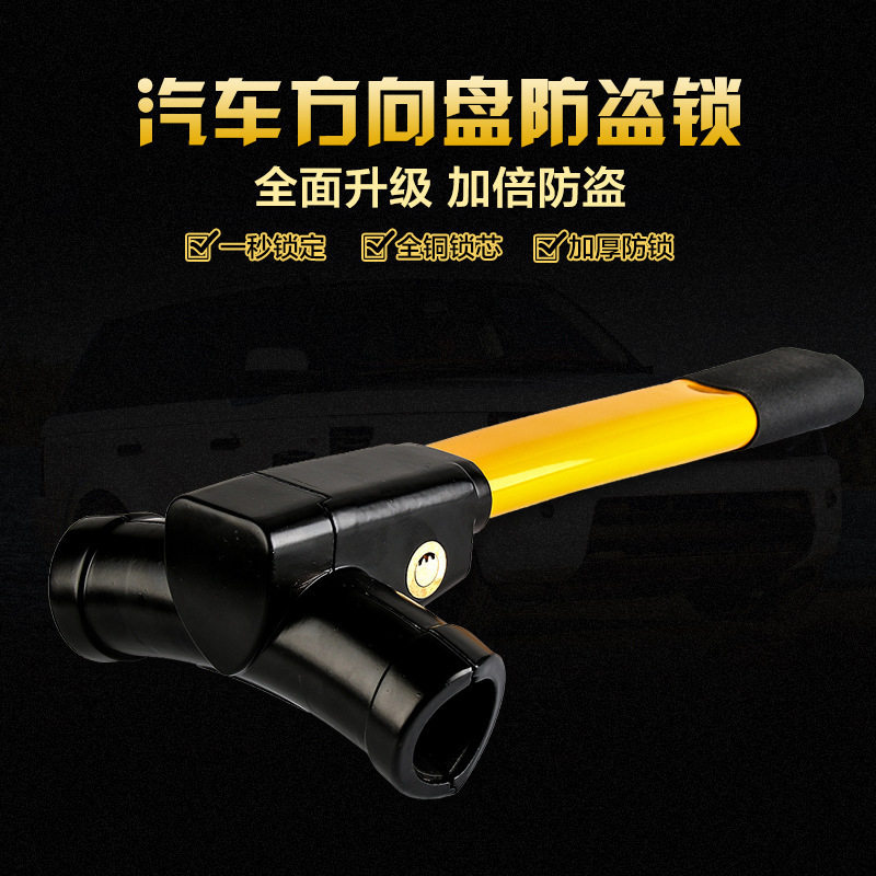 汽车棒球锁T型方向盘锁车用防盗