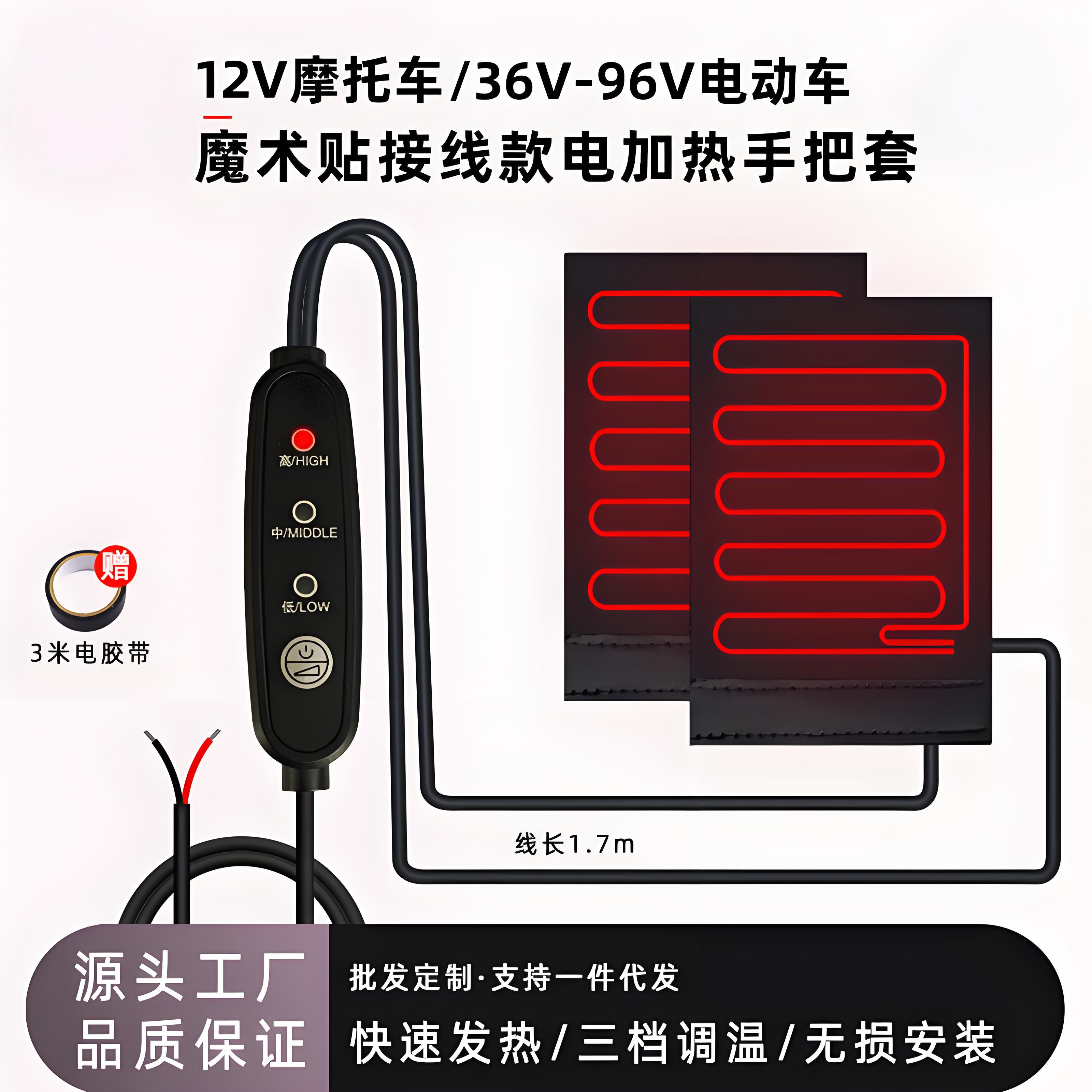 电动车冬季电加热手把套保暖恒温