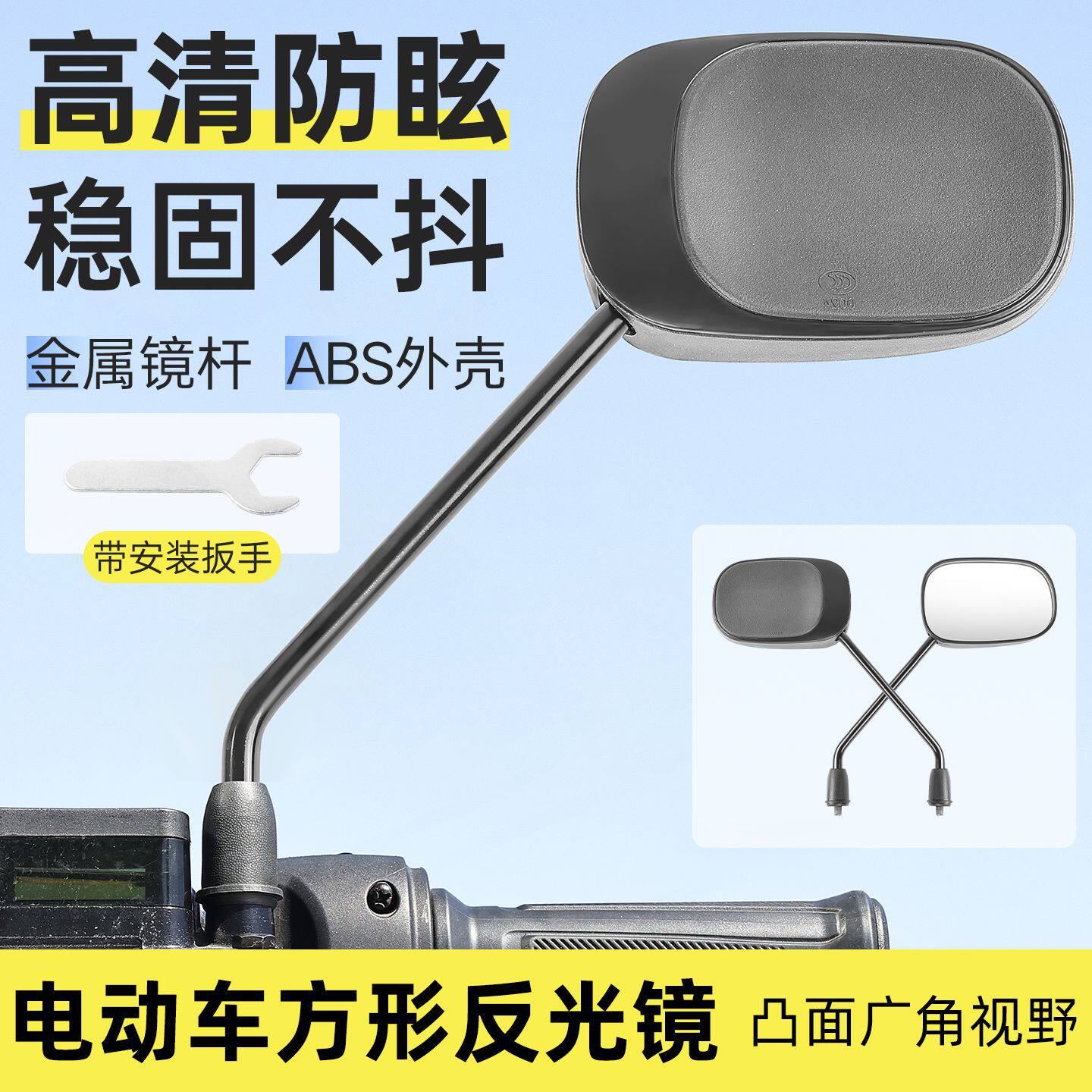 电动车反光镜方形款高清防眩目凸面广角金属镜杆稳固摩托车后视镜