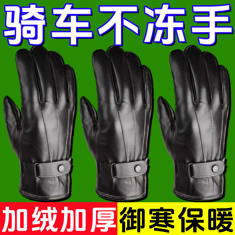 电动车皮手套男士冬季骑行保暖款