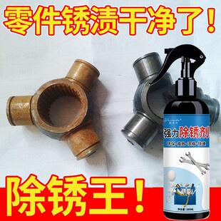 工业强力除锈剂钢铁钢筋金属快速清洗清洁家用门窗除去锈水防锈液