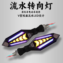 摩托车转向灯电动车转向灯方向灯12VLED双面流水转向灯改装配件
