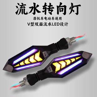 摩托车转向灯电动车转向灯方向灯12VLED双面流水转向灯改装配件