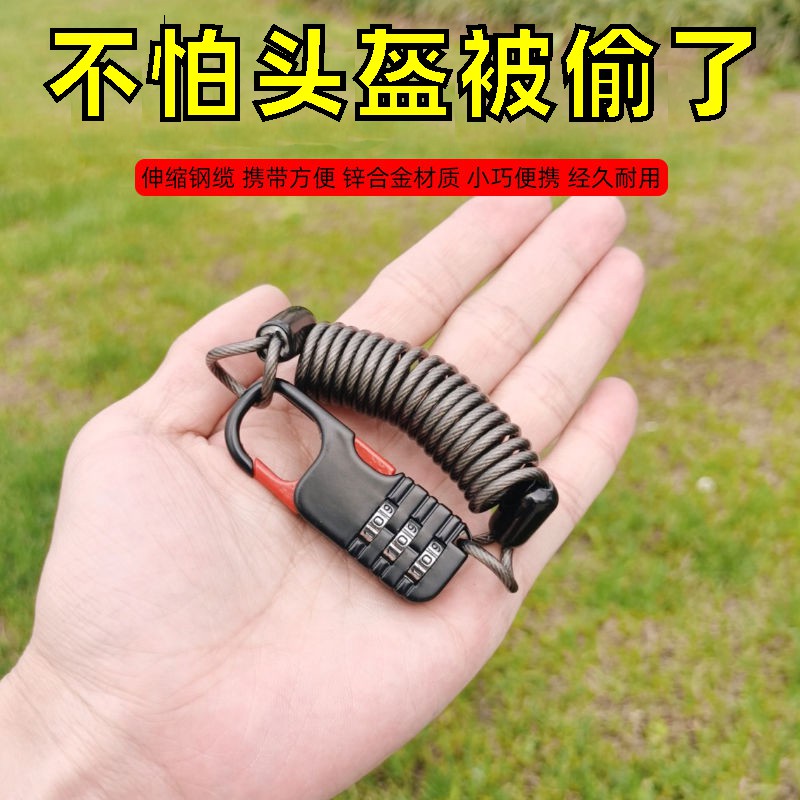 头盔锁山地自行车便携迷你多功能行李箱包电动摩托车头盔密码锁