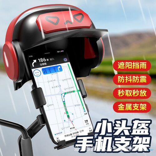 手机支架挡雨帽小头盔电摩