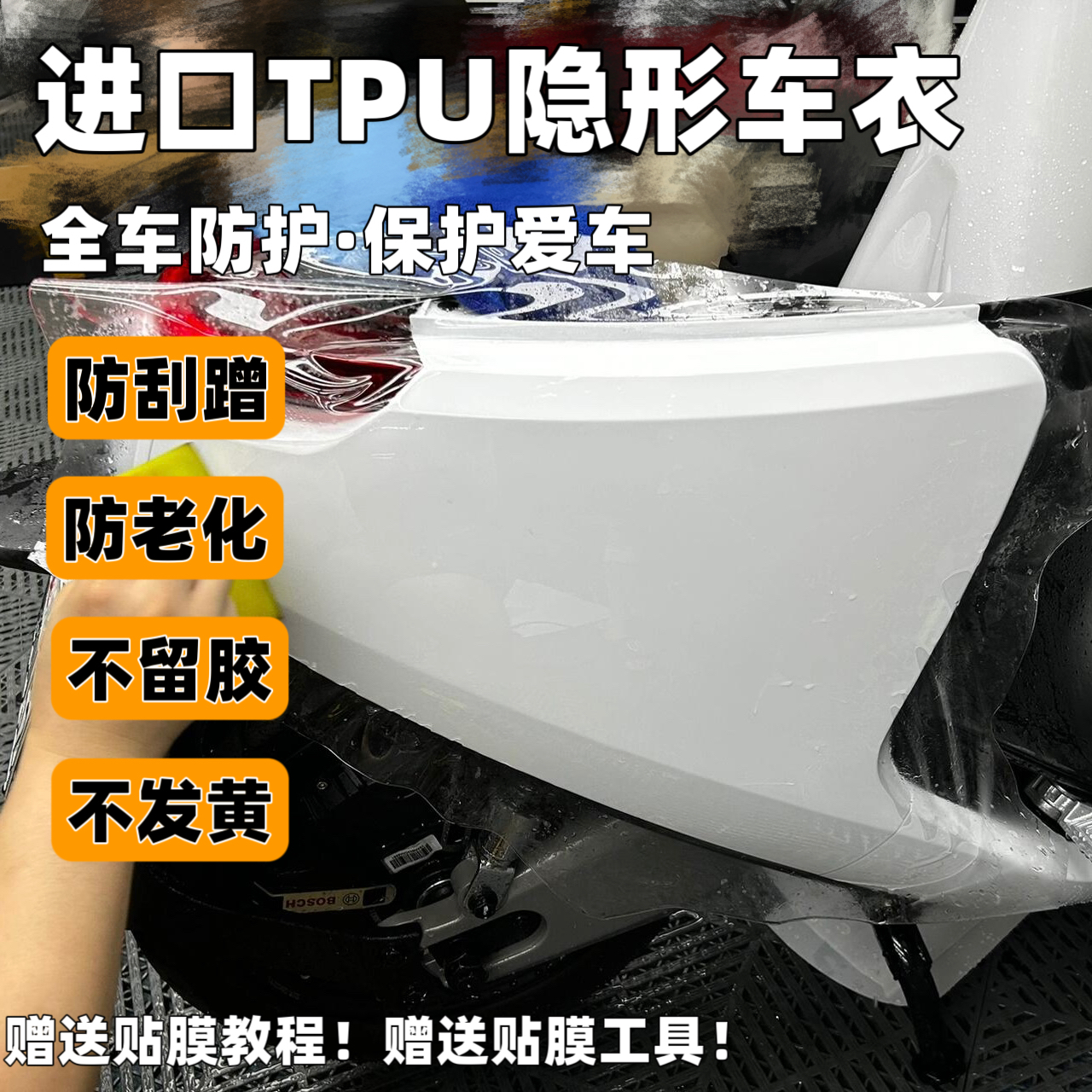 电动车贴膜防刮蹭贴隐形车衣透明