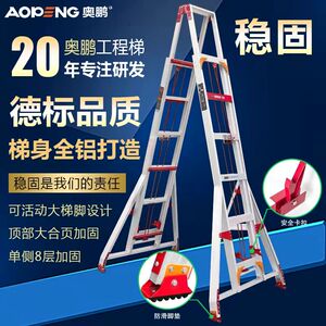奥鹏铝合金人字梯升降加厚