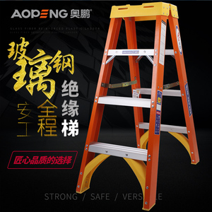 奥鹏玻璃钢家用折叠绝缘伸缩梯