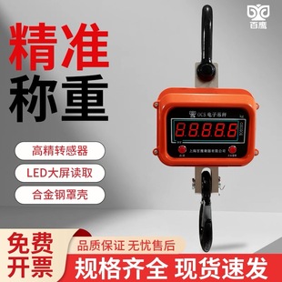 百鹰电子吊秤1T 2T 3T 5T 10T 15T 20T 30T 50T 吨行车吊称吊钩秤