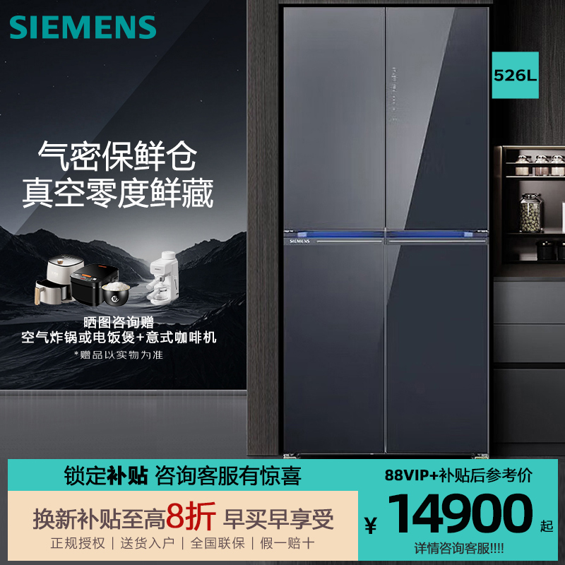 西门子526升电冰箱可嵌入式超氧真空零度保鲜十字门KC82AA349C