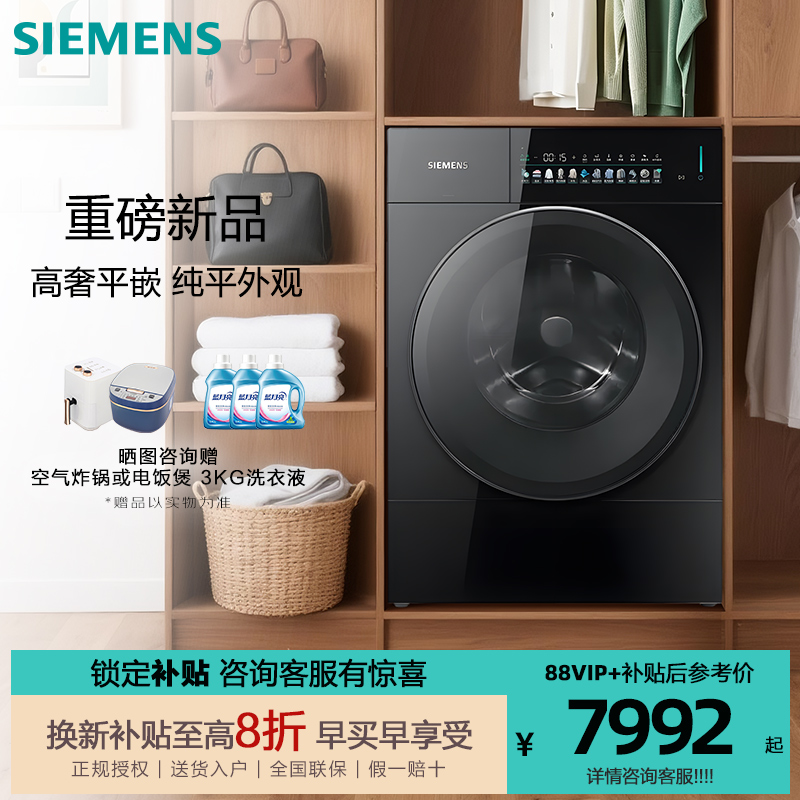 西门子10公斤滚筒洗衣机超氧除皱