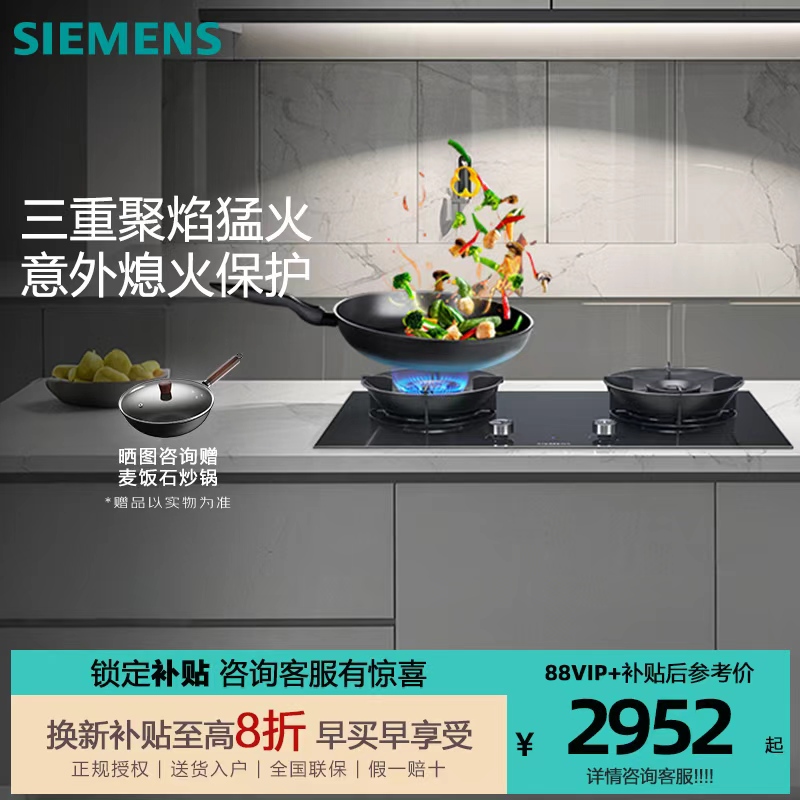 西门子5.2Kw嵌入式燃气灶三重聚焰意外熄火保护宽幅ER92B3MBMP