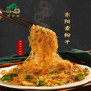 东阳粉干浙江义乌永康特产无添加细米粉早餐速食米线炒米粉干正宗