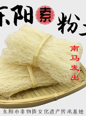 东阳索粉干浙江特产义乌永康粉干金华细粉干米线米粉5斤包邮食品