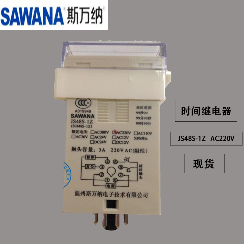 SAWANA斯万时间继电器