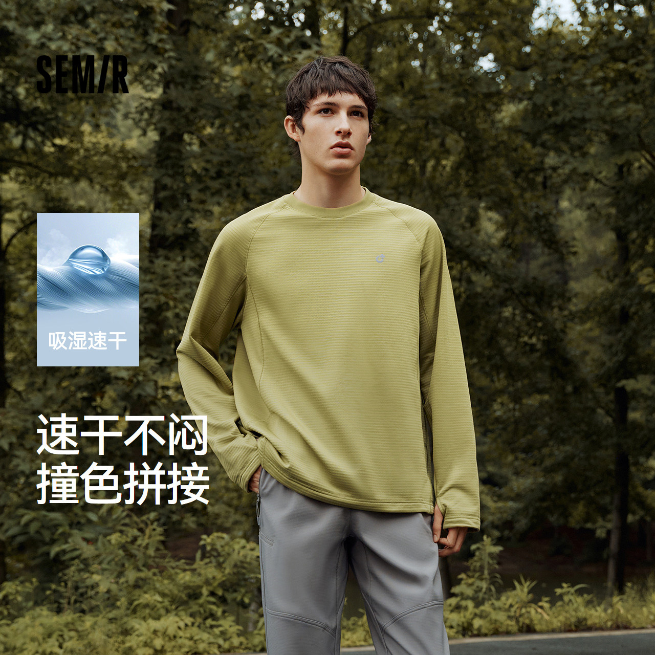 森马长袖T恤男冬吸湿速干撞色拼接2025新款户外运动弹力内搭上衣